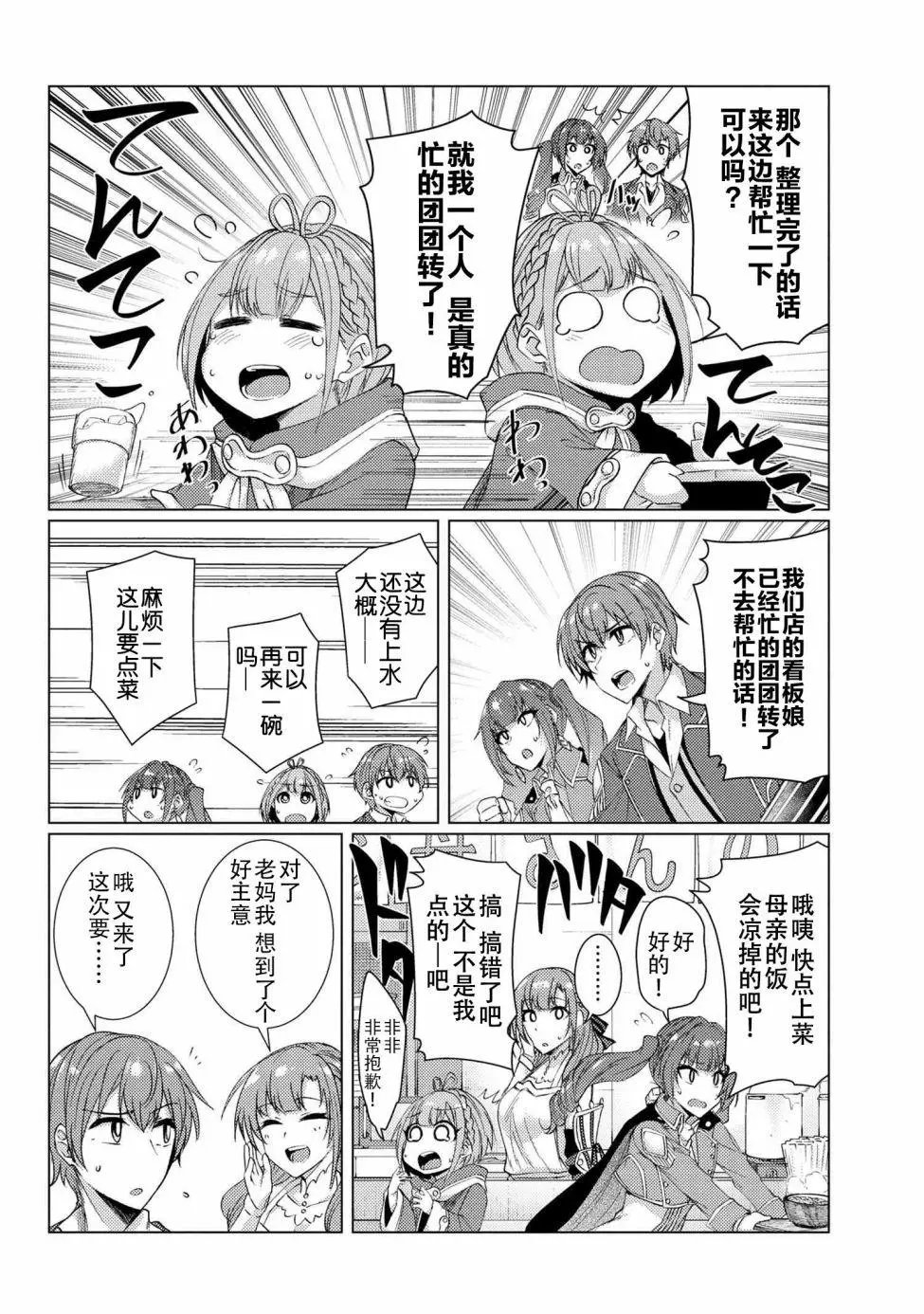 第8-1话