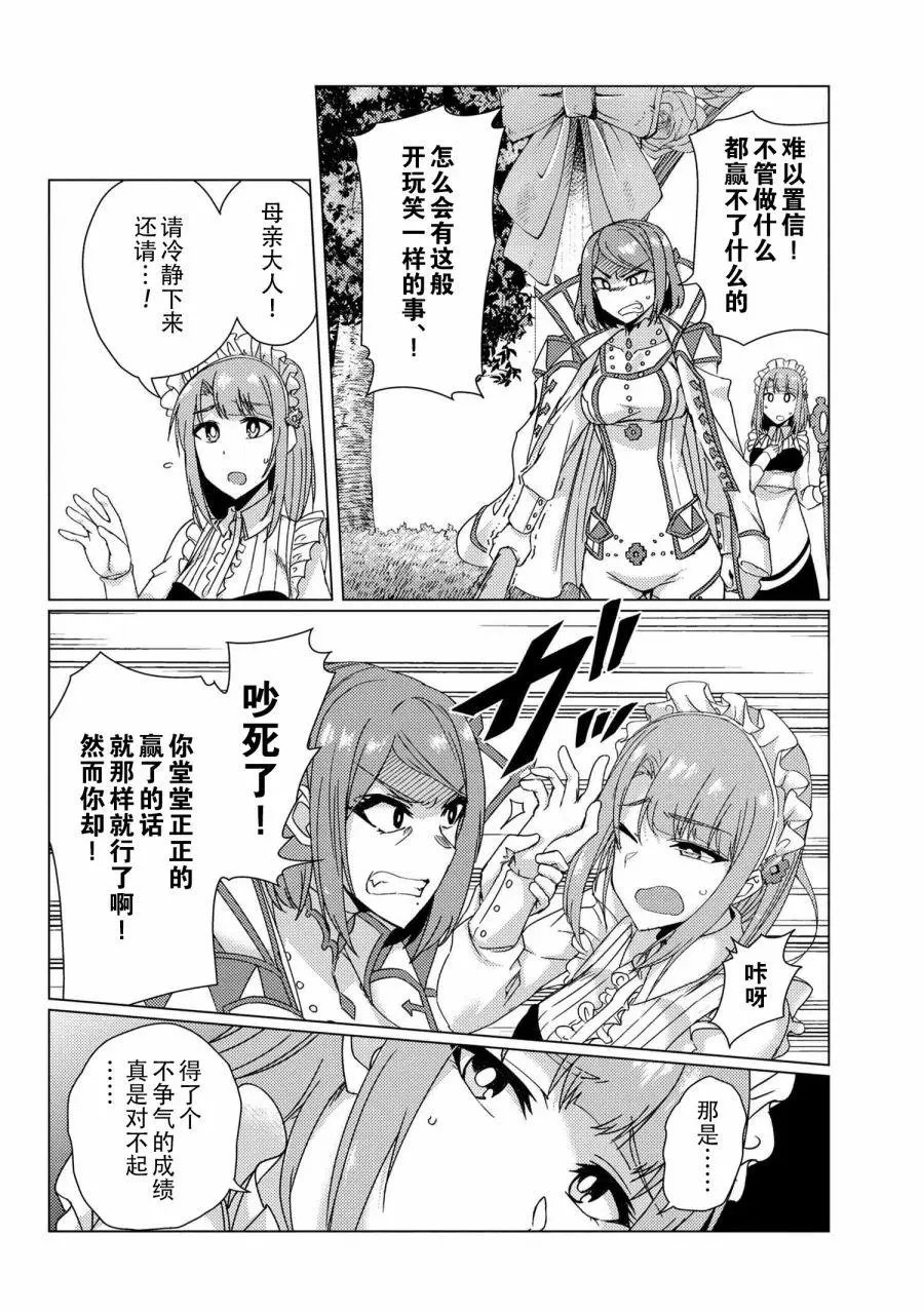 第8-2话