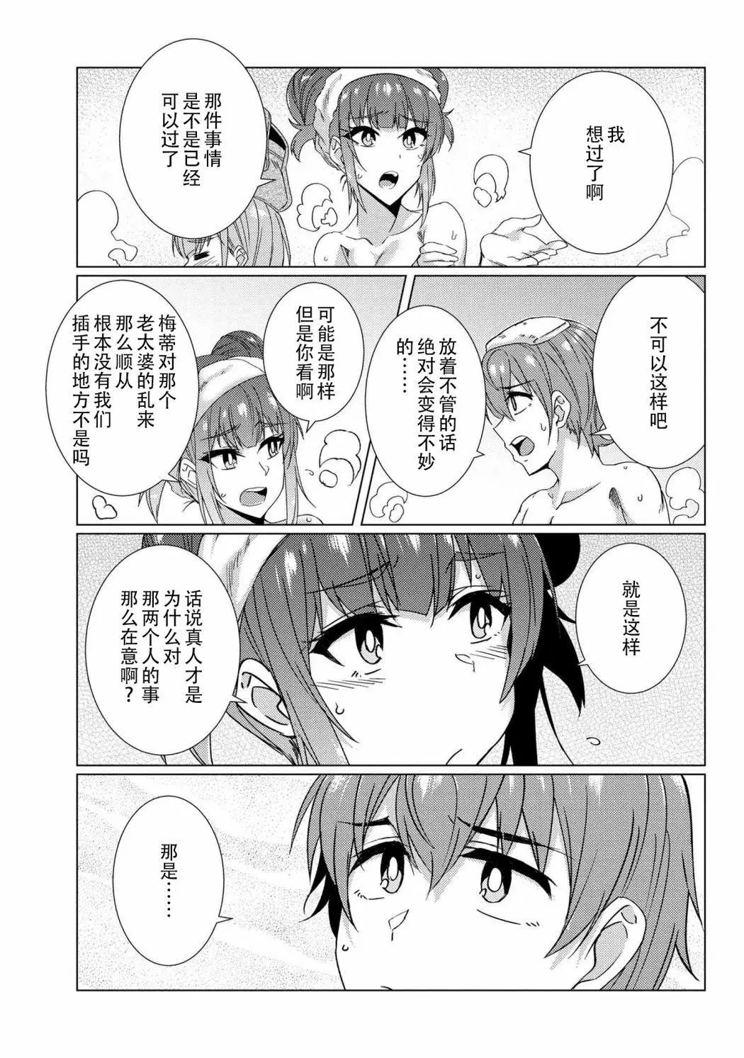 第8-3话