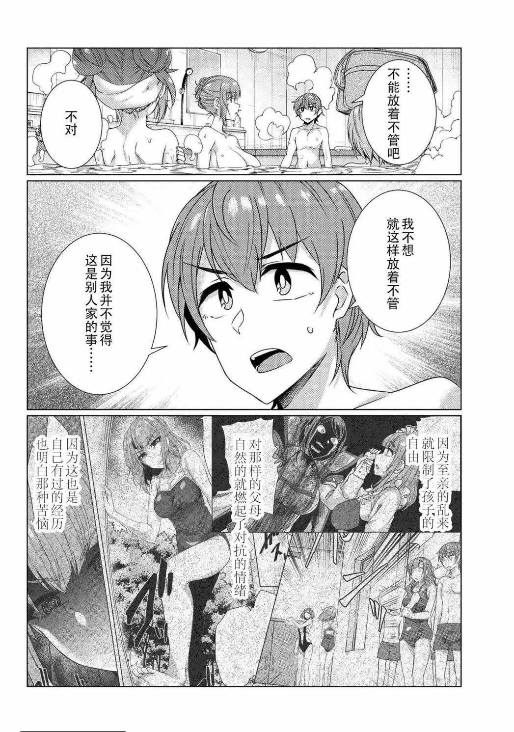第8-3话
