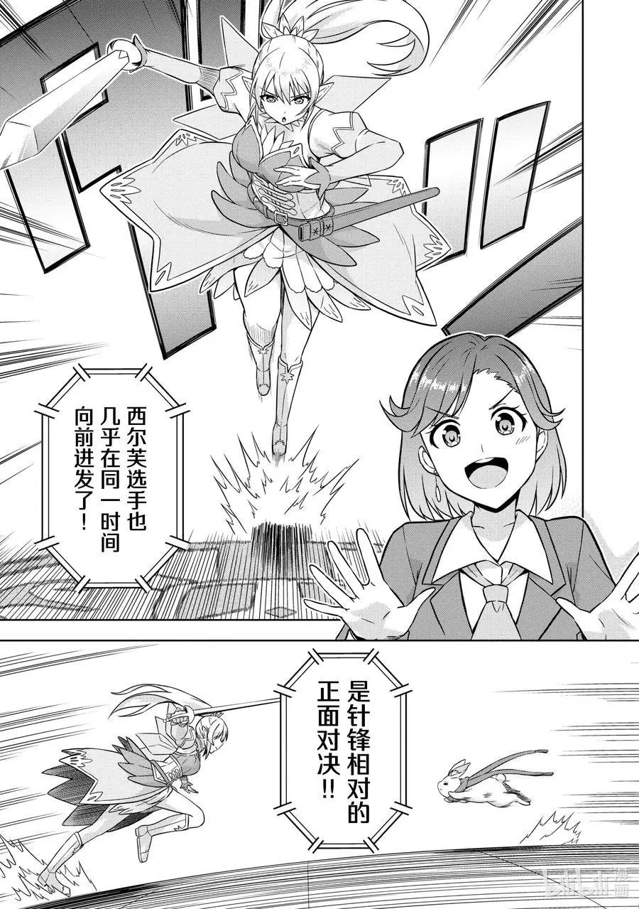 第29话 兔兔，最终关卡啾！
