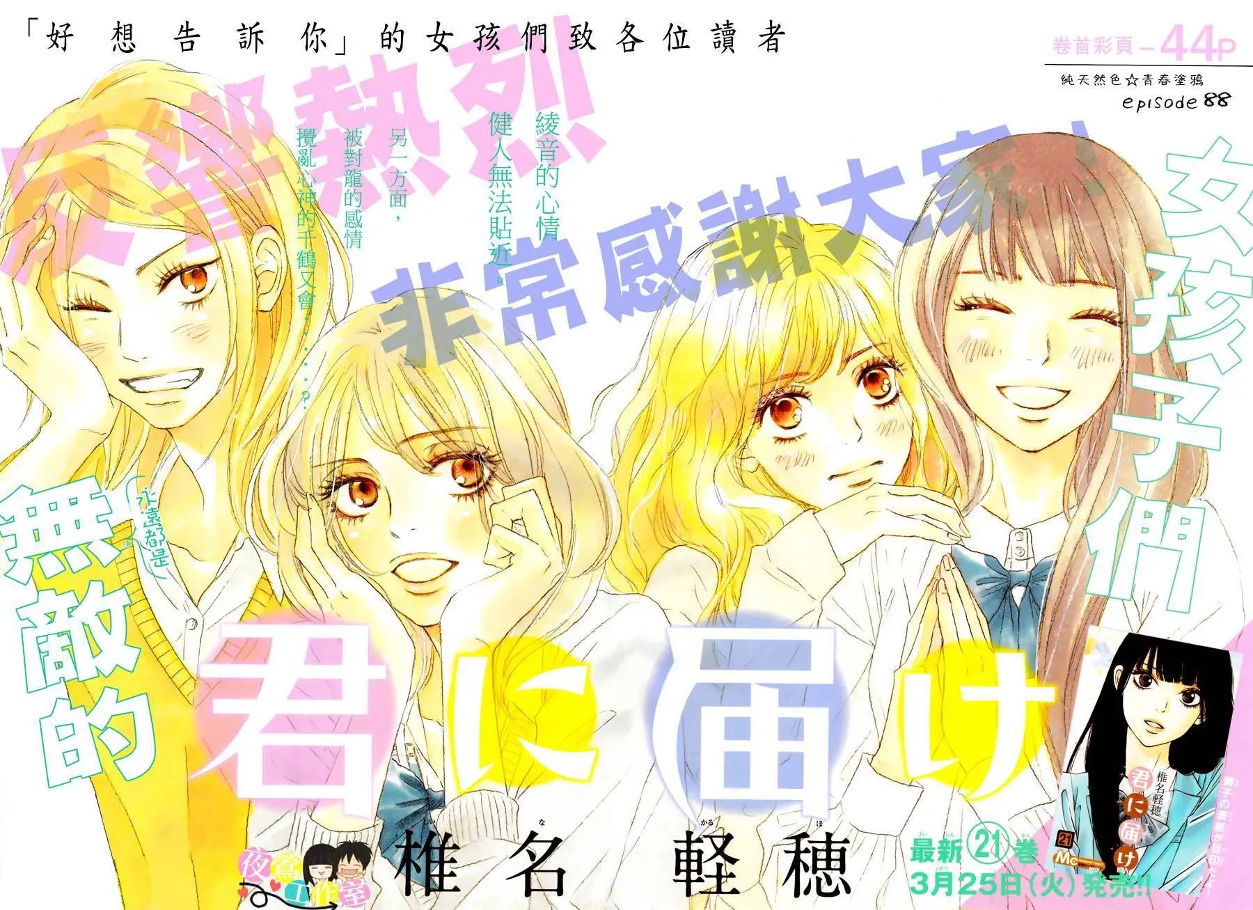 第88回