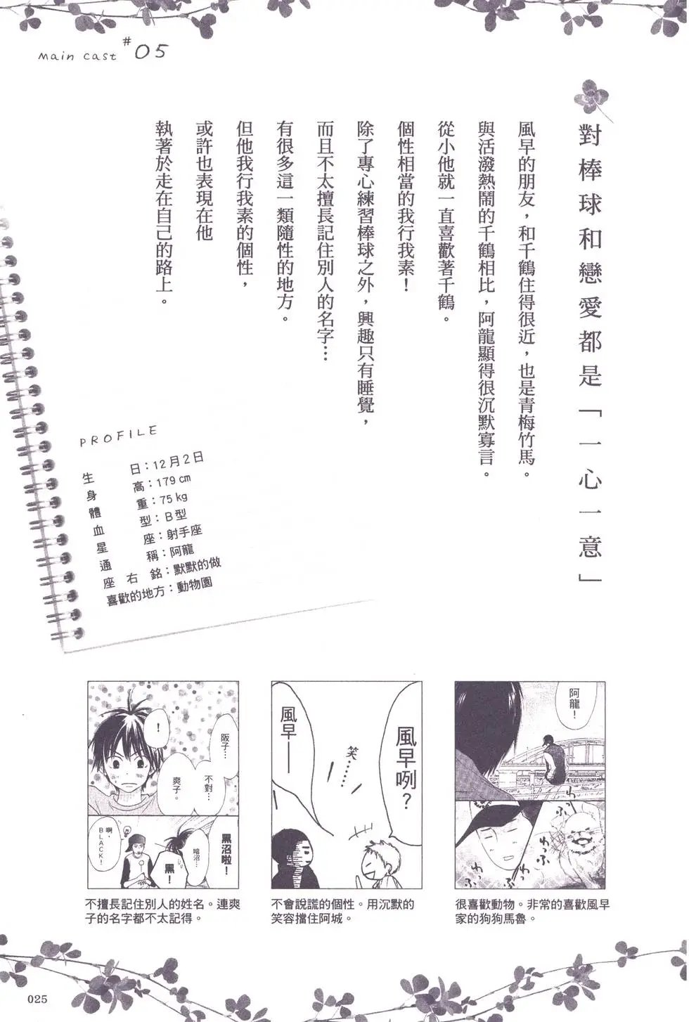 漫迷手册