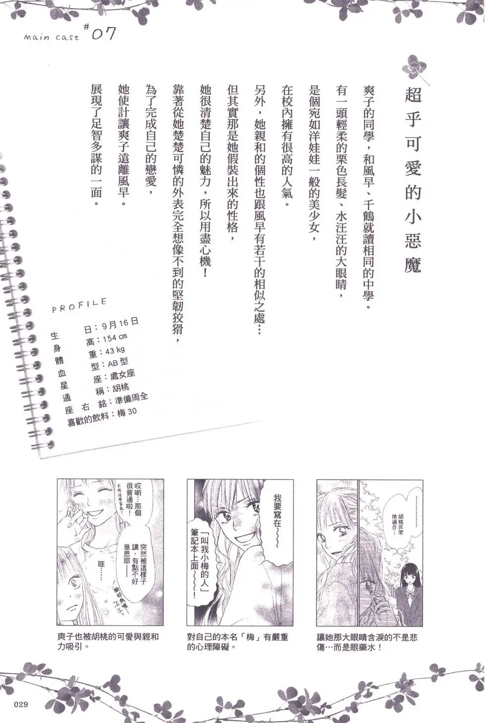 漫迷手册