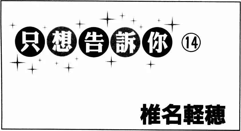 第14卷