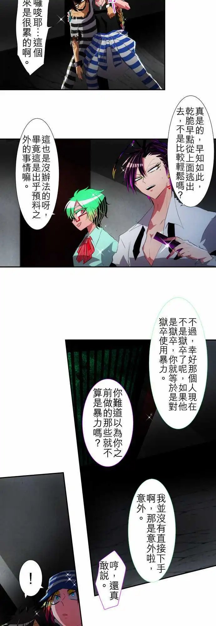 第101话 快去把他带来