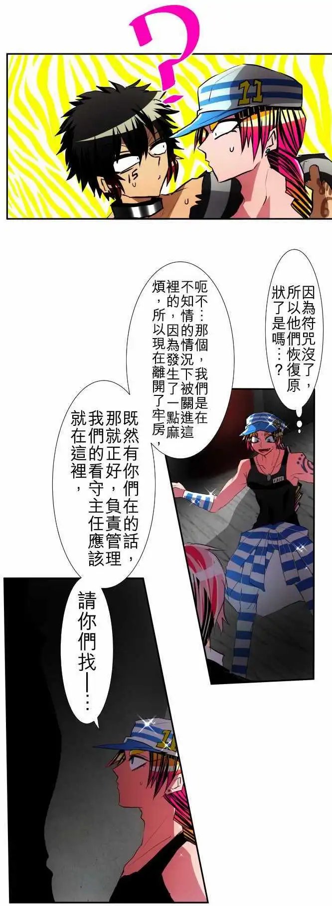 第101话 快去把他带来