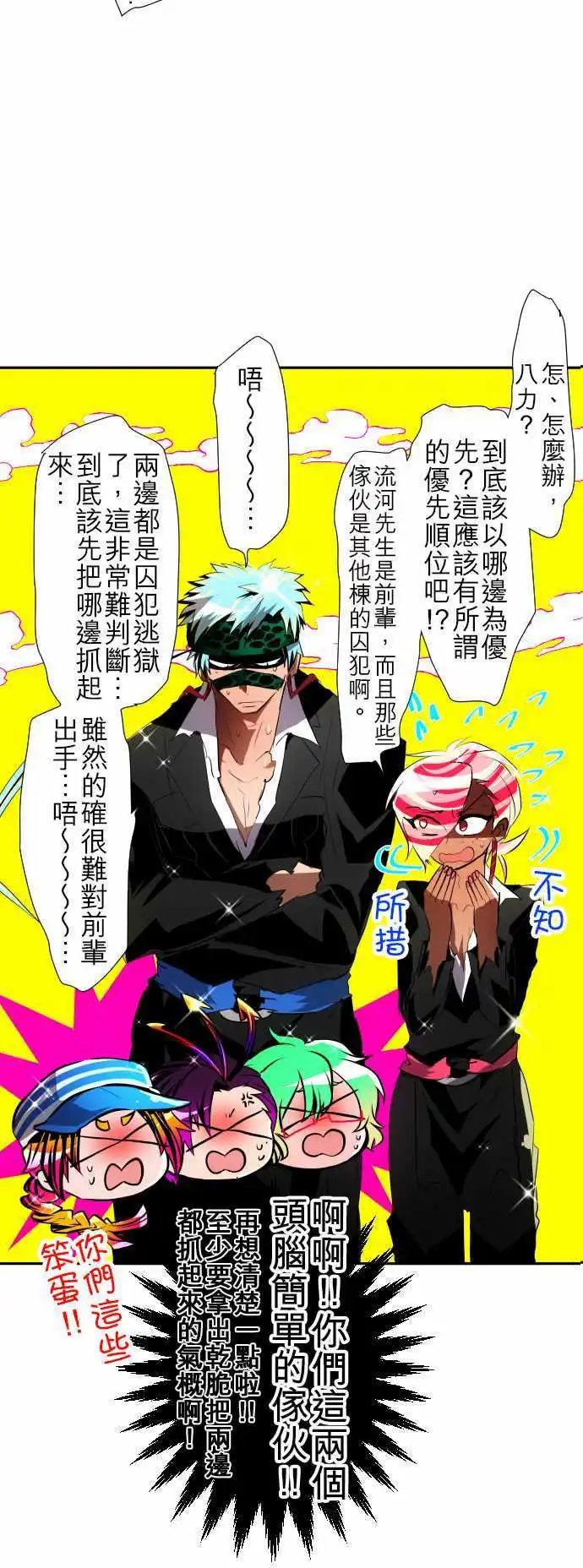 第102话 接下来才是重头戏而且是来真的！