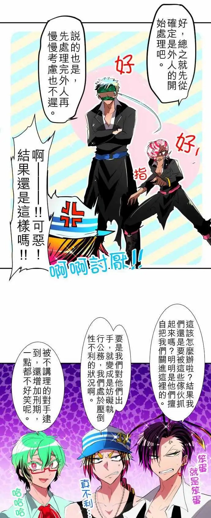 第102话 接下来才是重头戏而且是来真的！