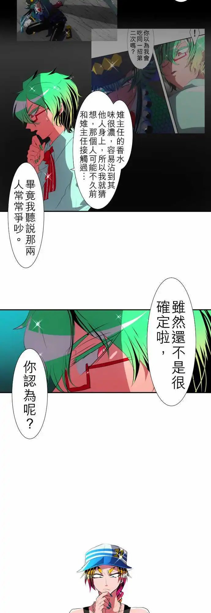 第102话 接下来才是重头戏而且是来真的！