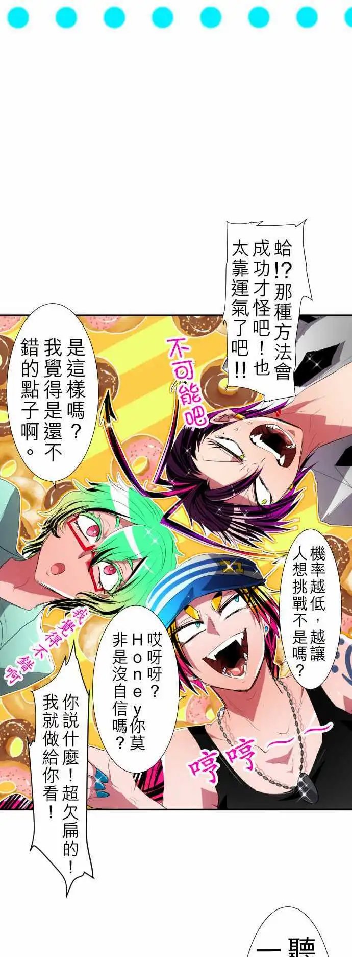 第102话 接下来才是重头戏而且是来真的！