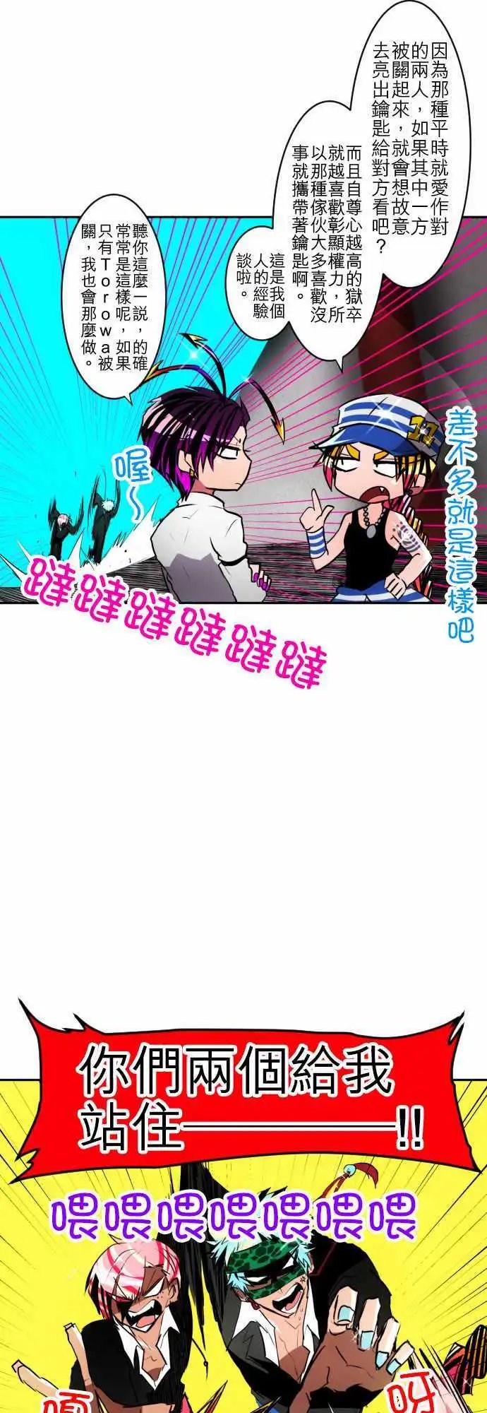 第105话 后半战开幕！