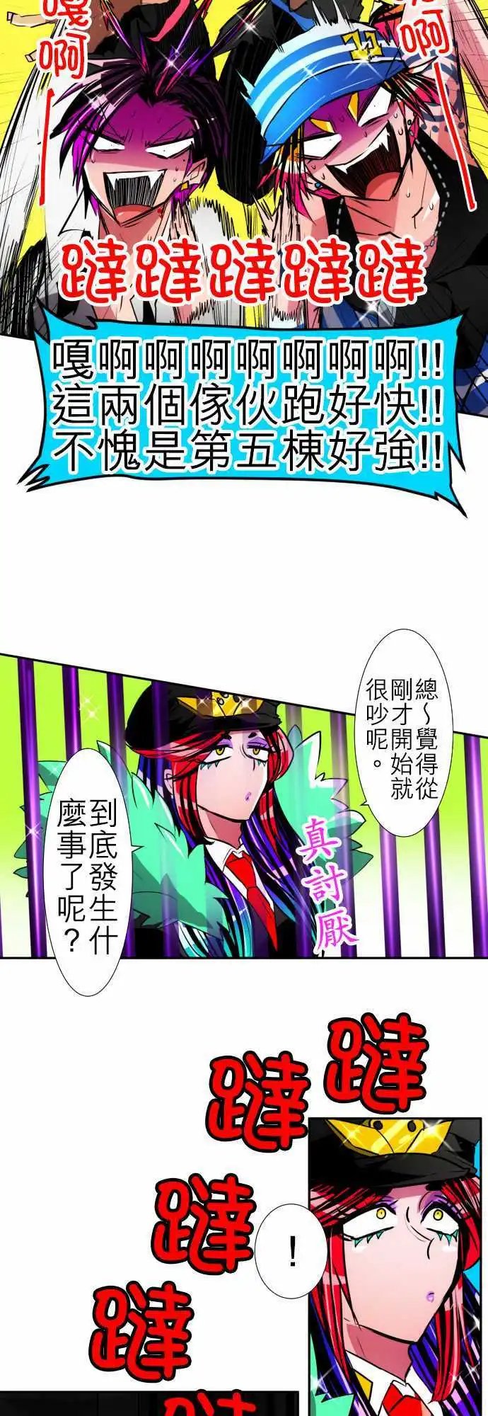 第105话 后半战开幕！
