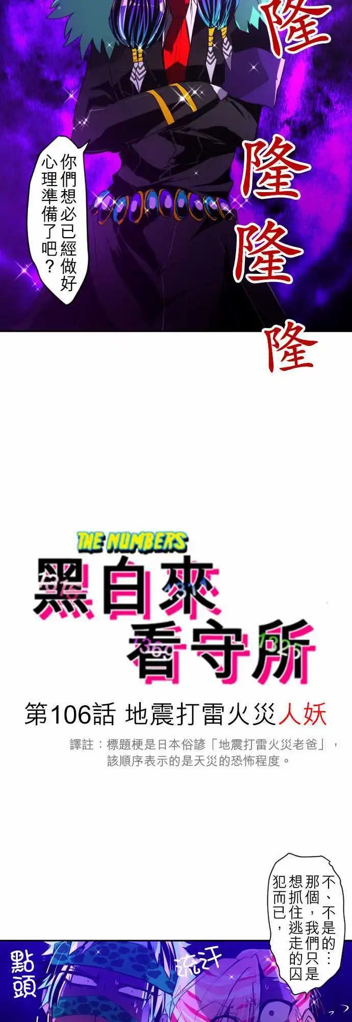 第106话 地震打雷火灾人妖