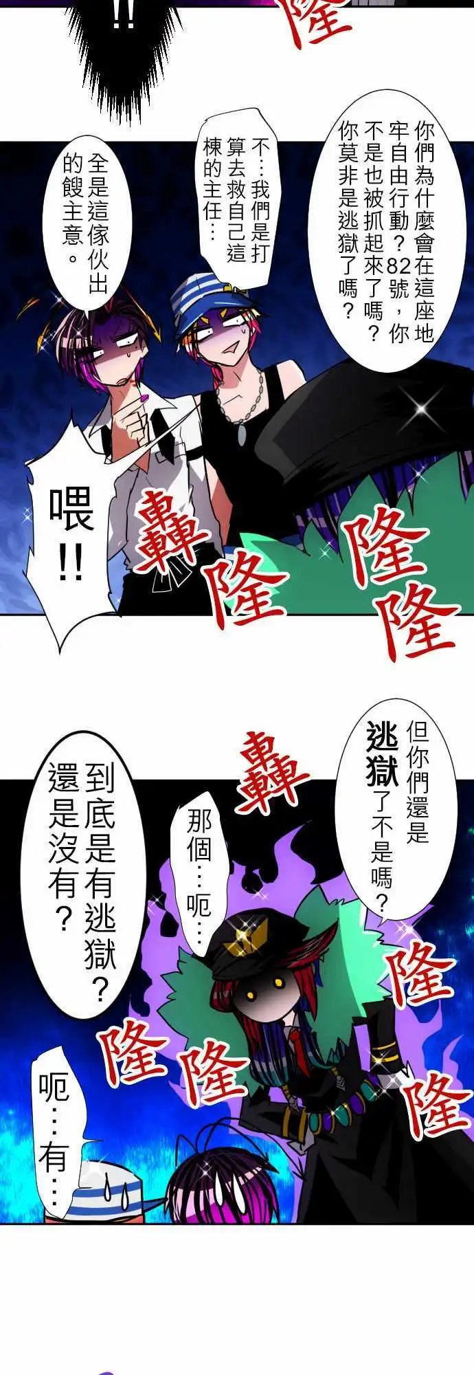 第106话 地震打雷火灾人妖