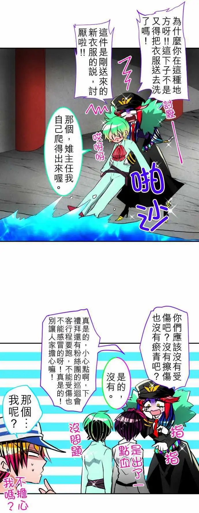 第106话 地震打雷火灾人妖