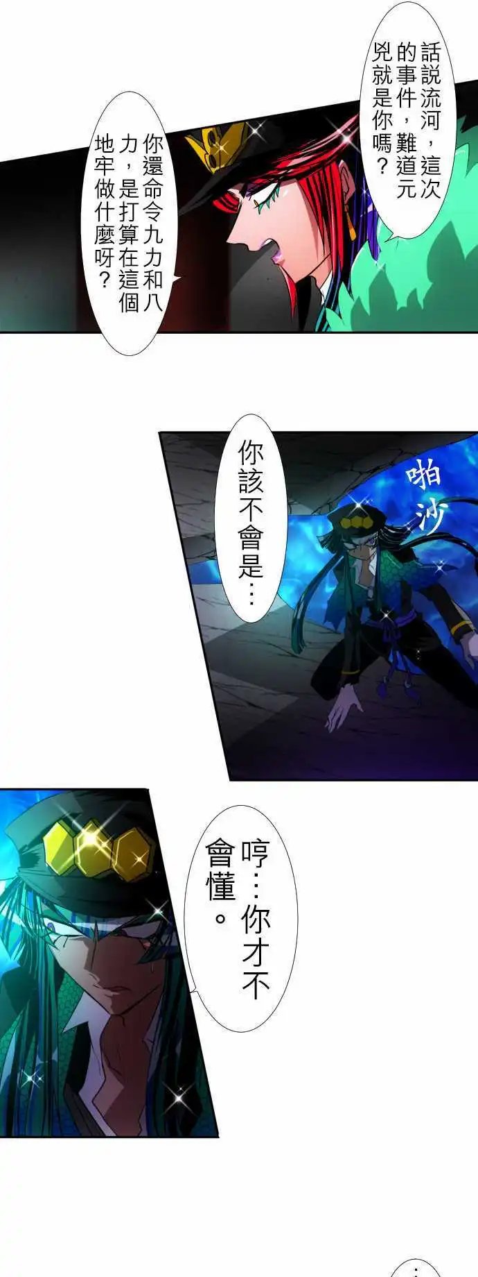 第106话 地震打雷火灾人妖