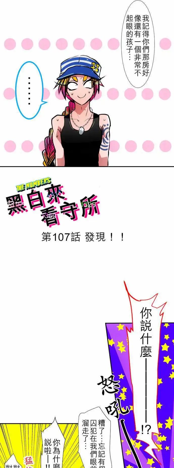第107话 发现！!
