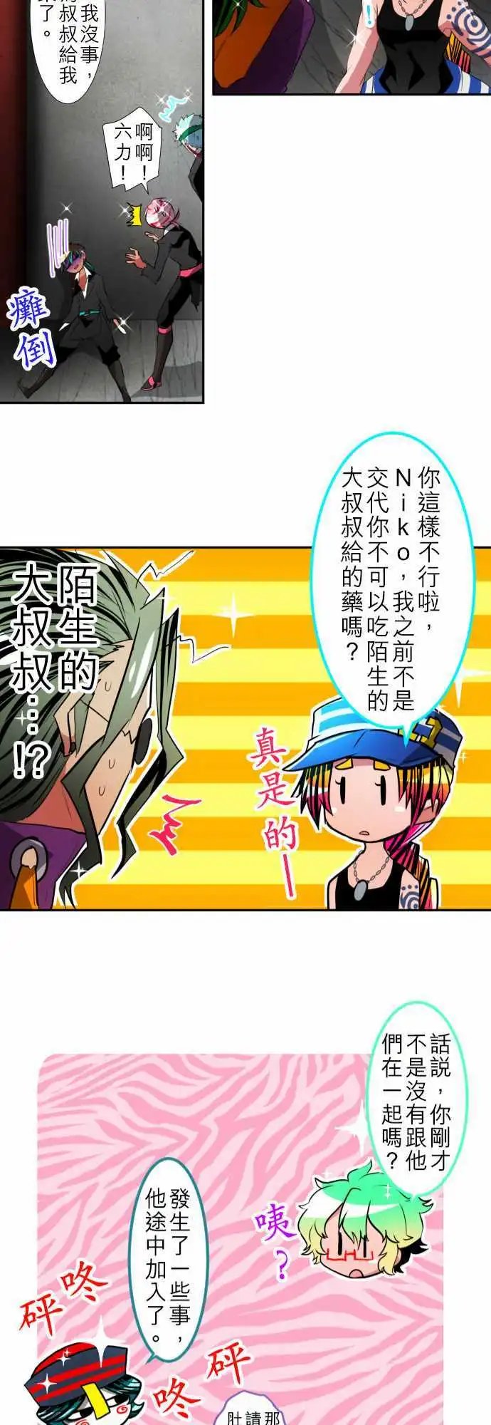 第107话 发现！!