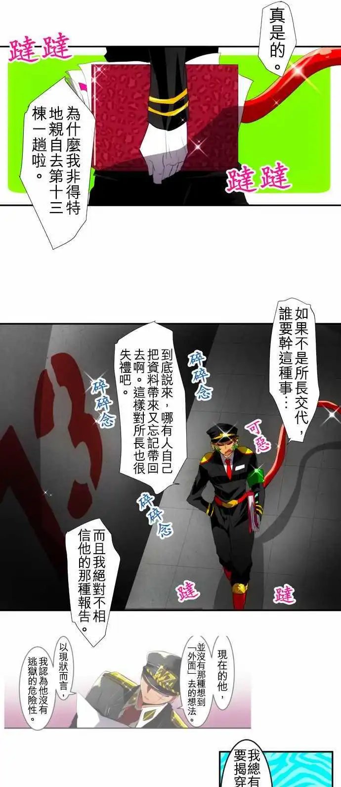 第109话 所以我才说你是傻瓜