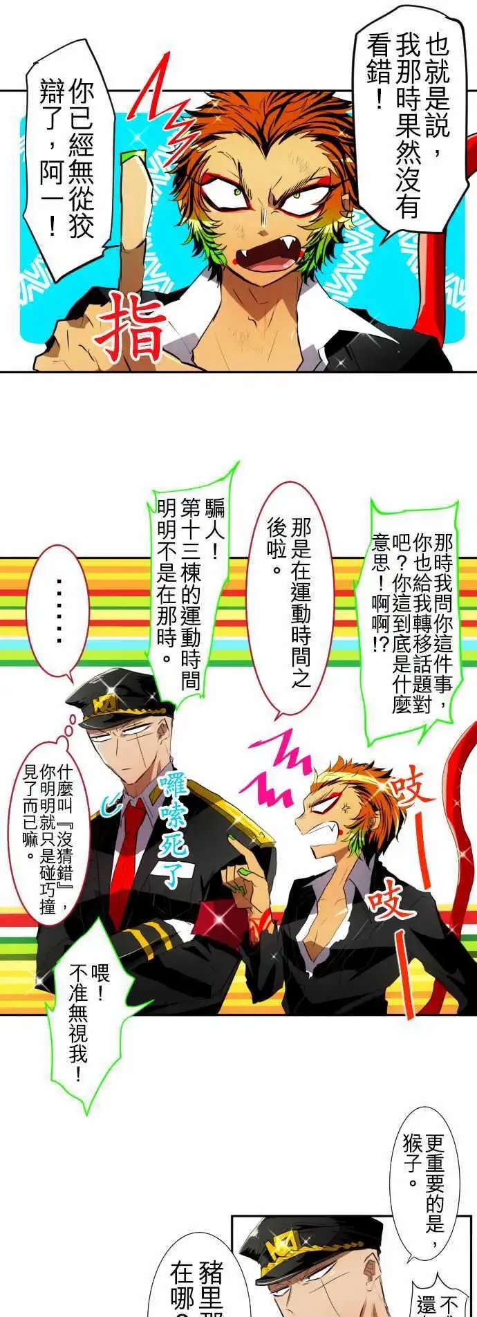 第109话 所以我才说你是傻瓜