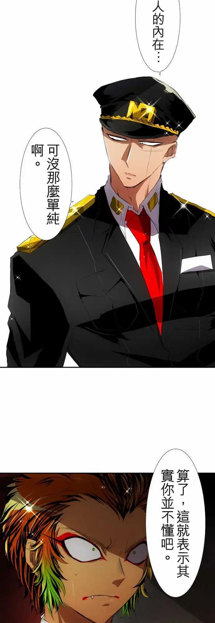 第109话 所以我才说你是傻瓜