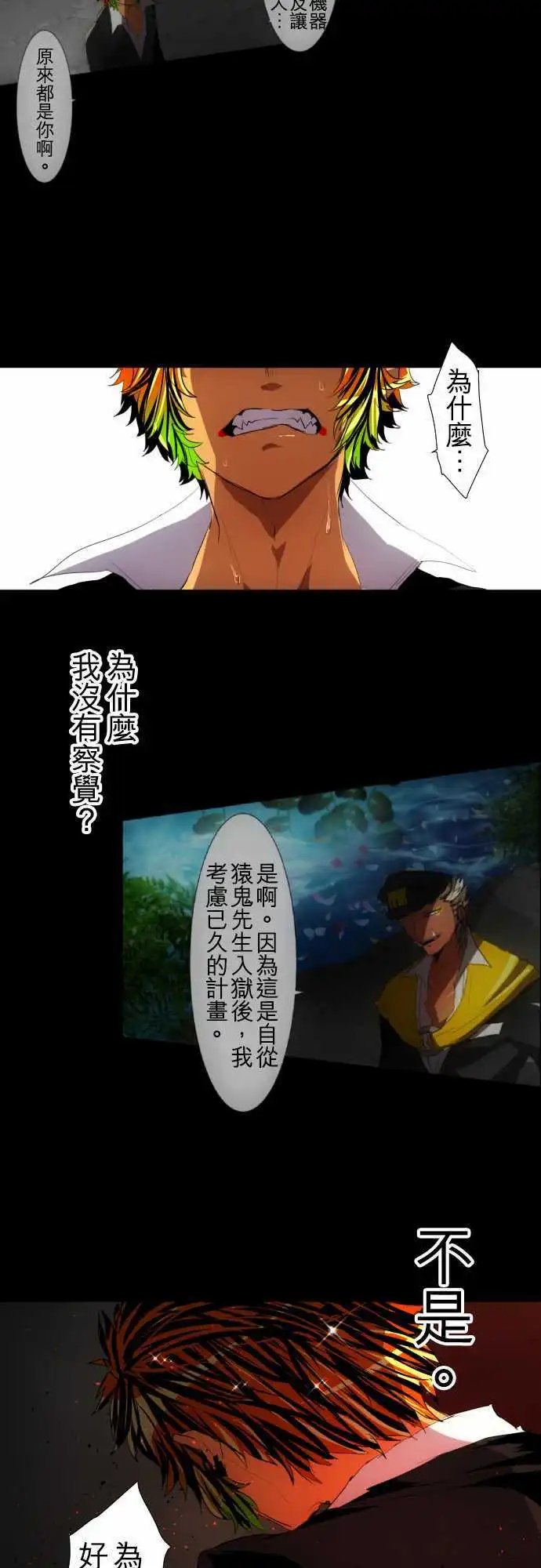 第109话 所以我才说你是傻瓜