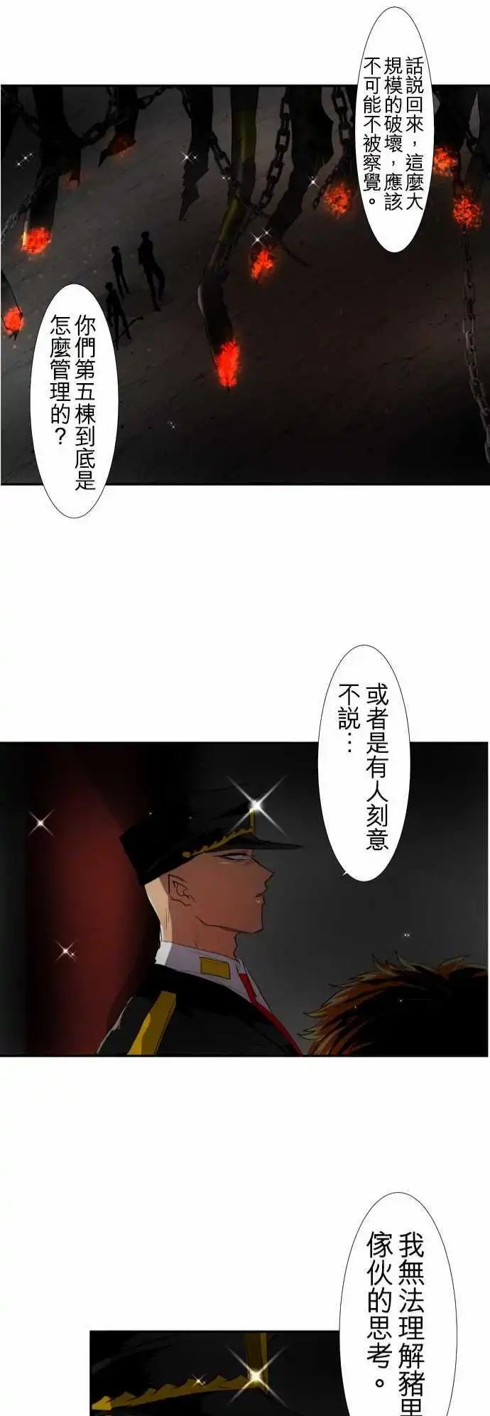 第109话 所以我才说你是傻瓜