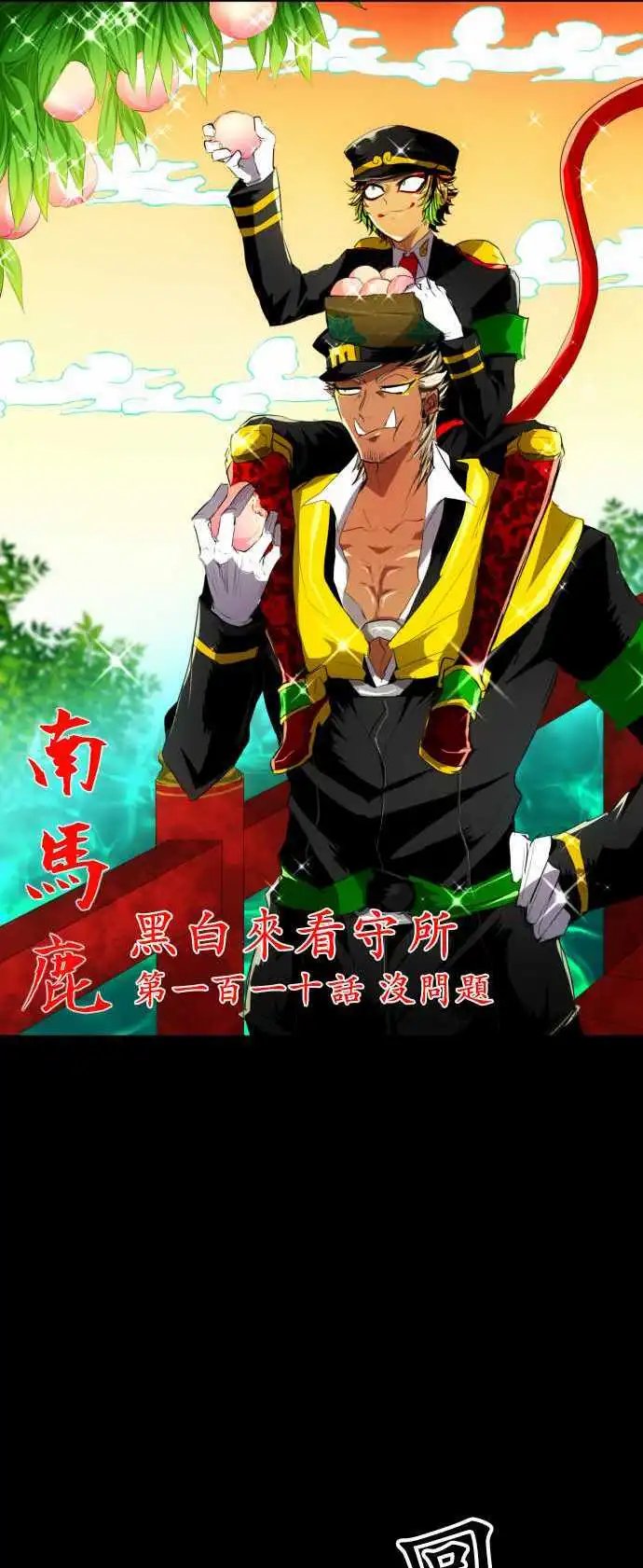 第110话 没问题