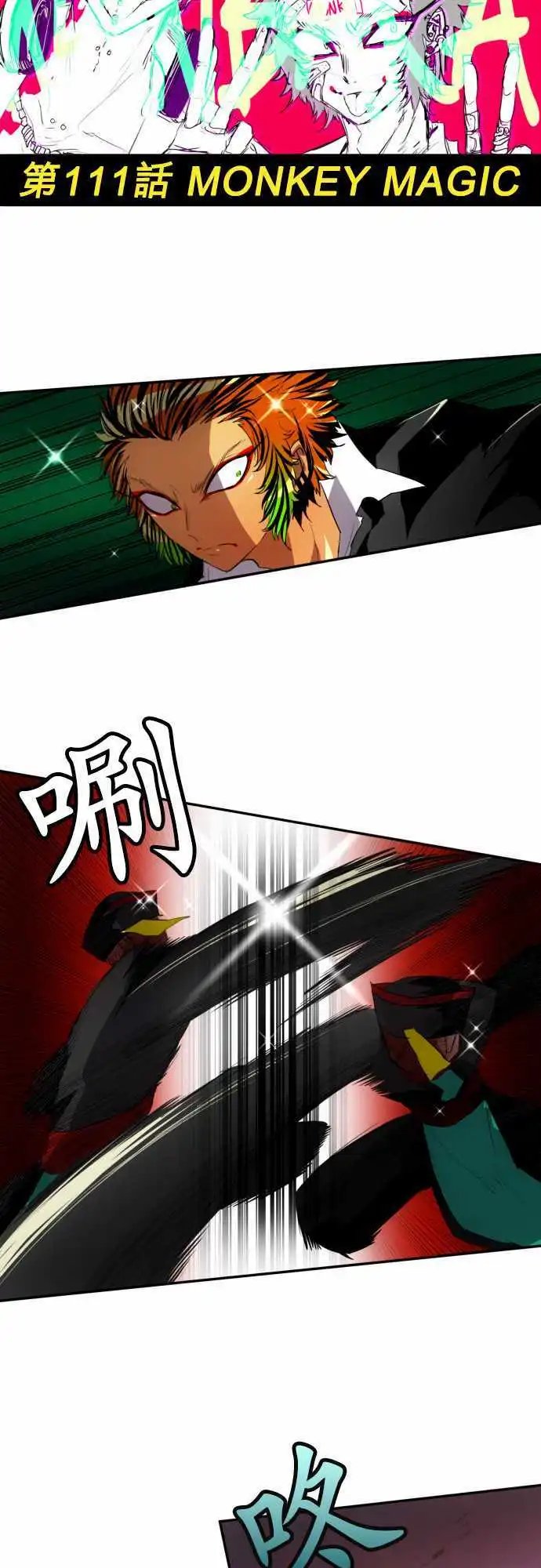 第111话 MONKEY MAGIC