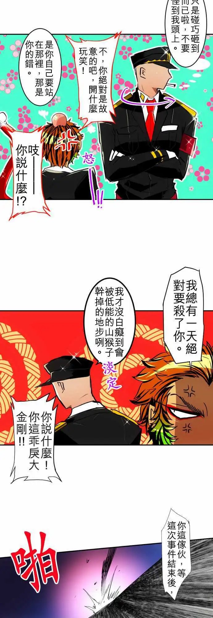 第111话 MONKEY MAGIC