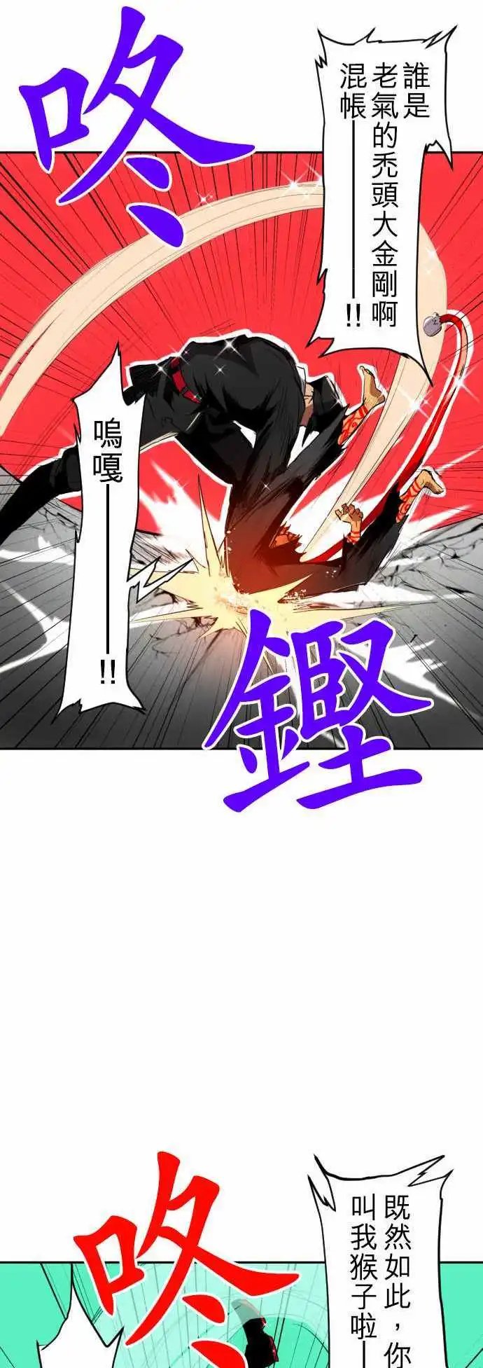 第111话 MONKEY MAGIC