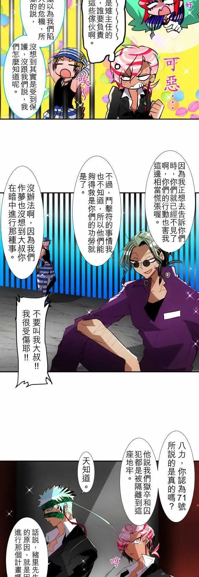 第114话 大仙