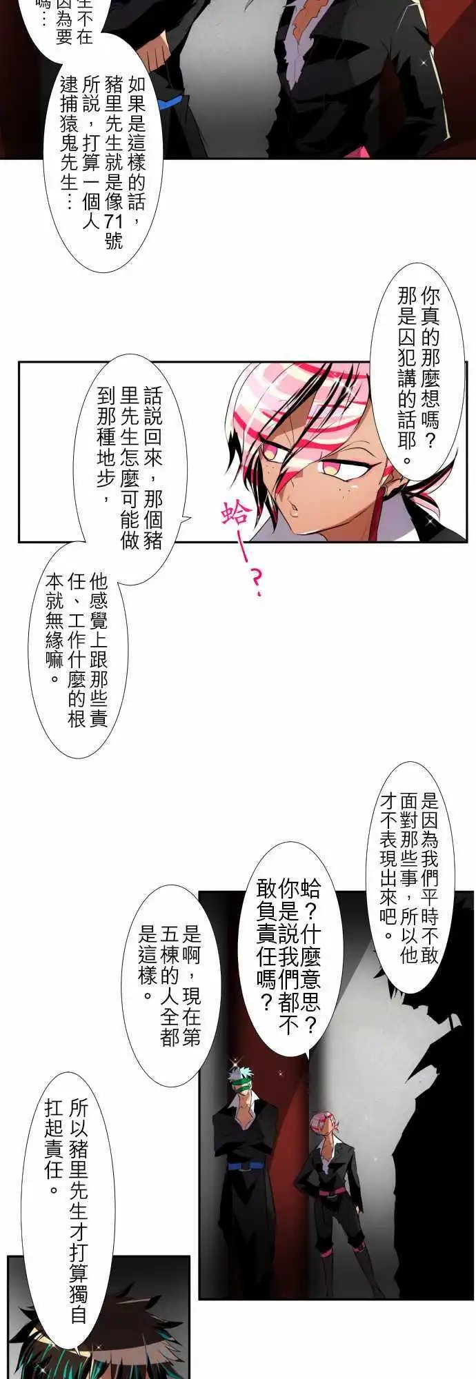 第114话 大仙