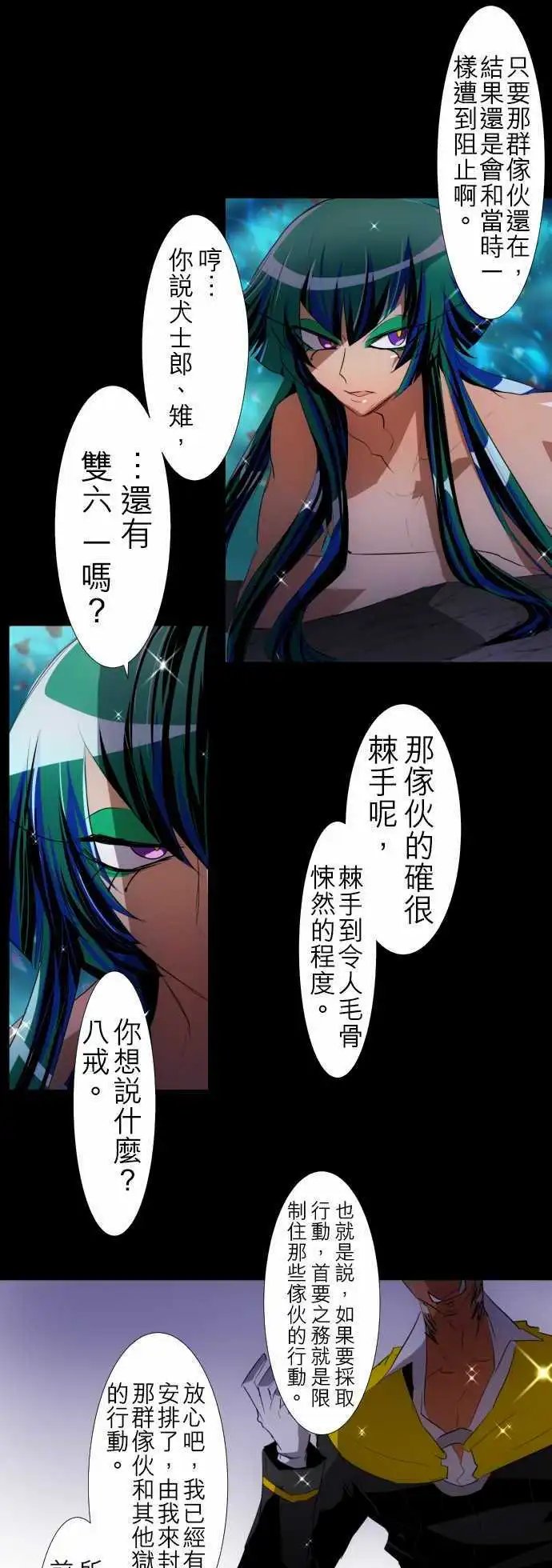 第114话 大仙
