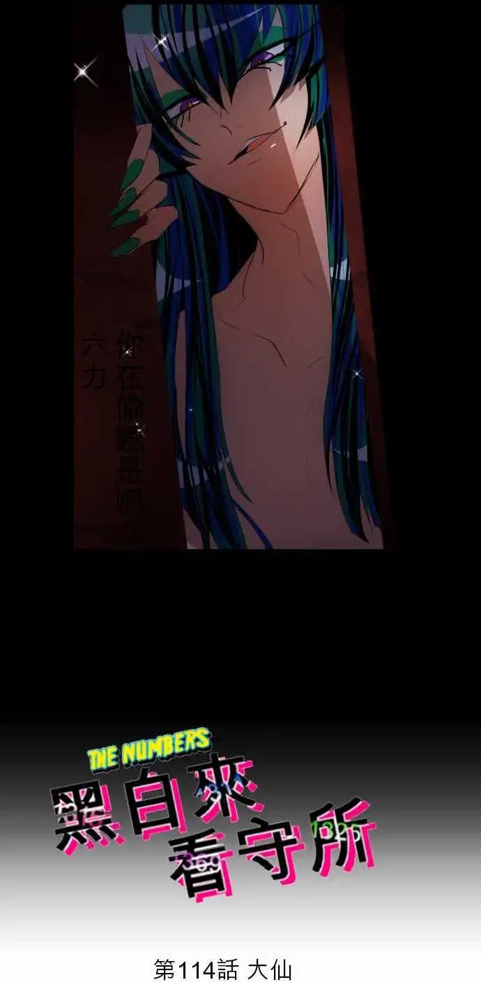 第114话 大仙