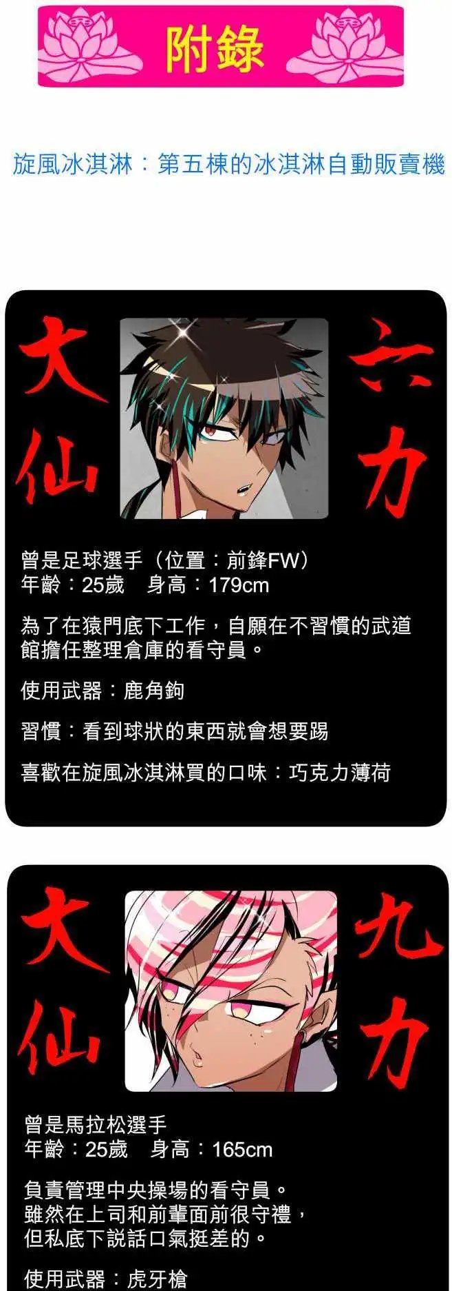 第114话 大仙