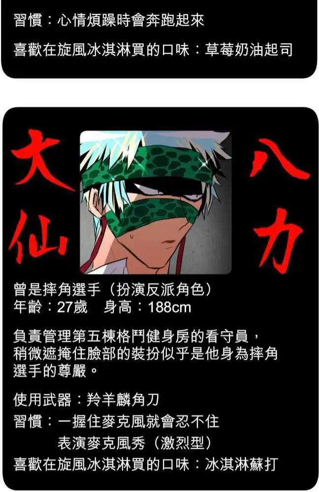 第114话 大仙