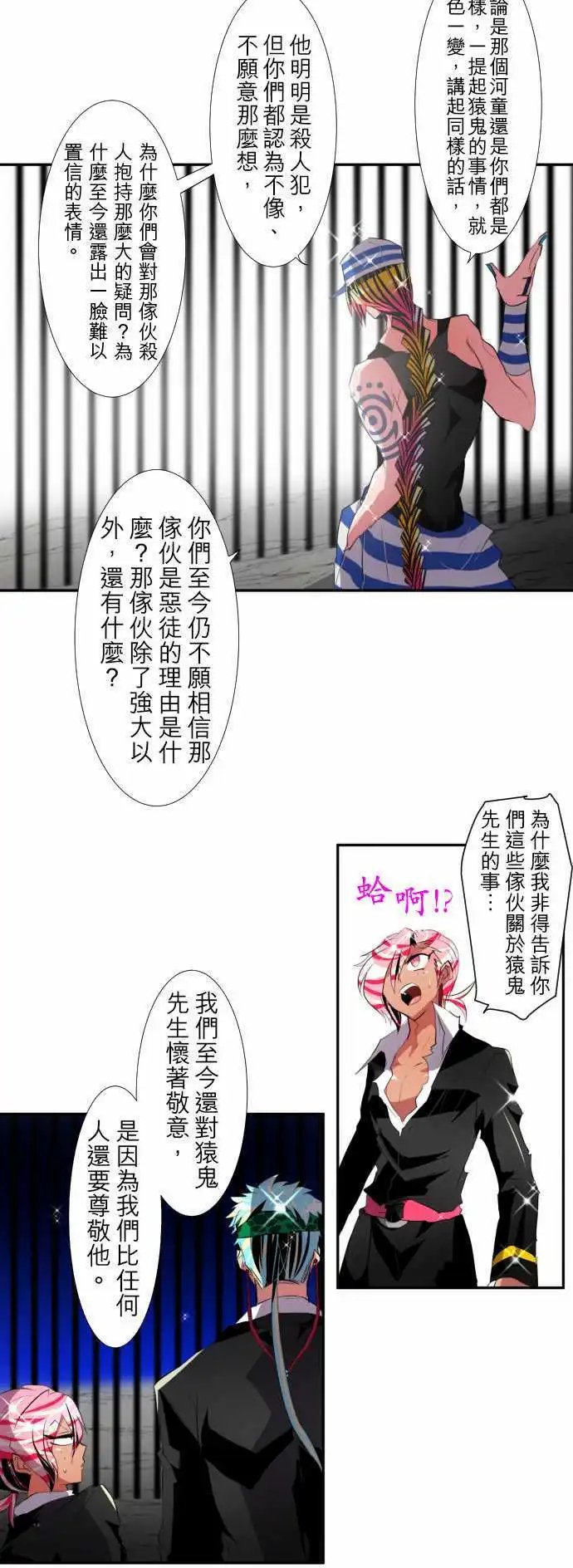 第115话 悟空猿鬼