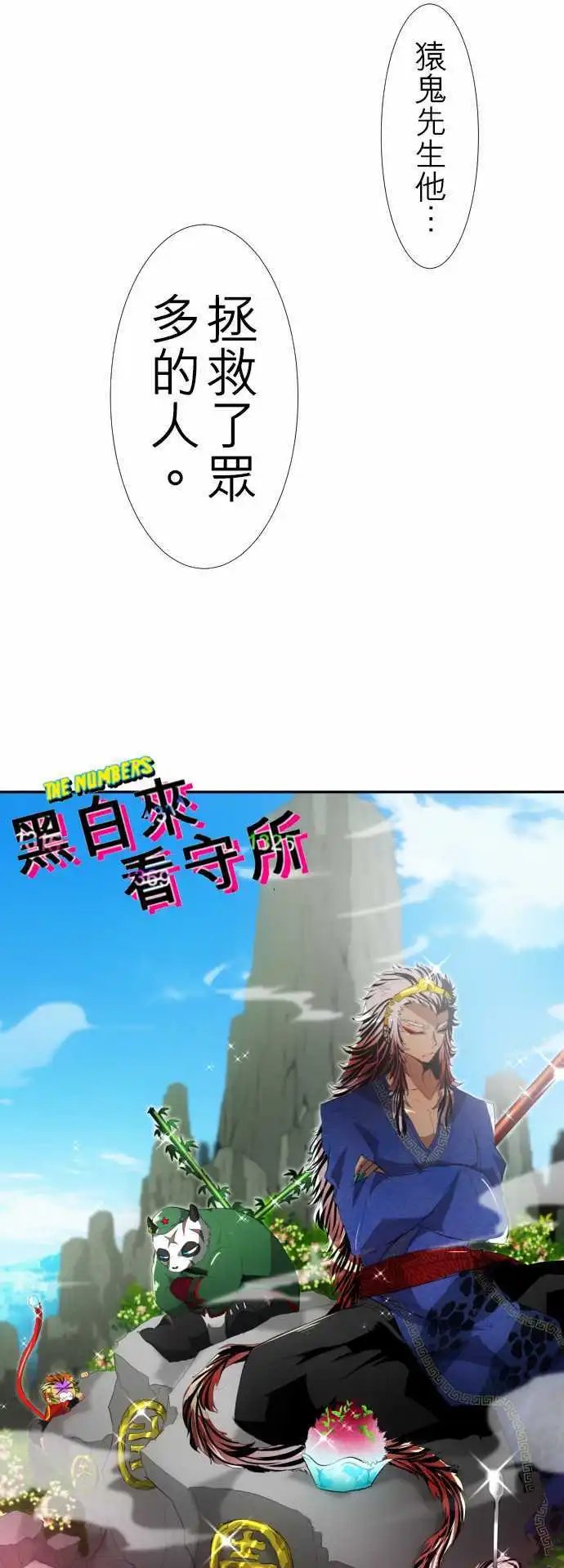 第115话 悟空猿鬼