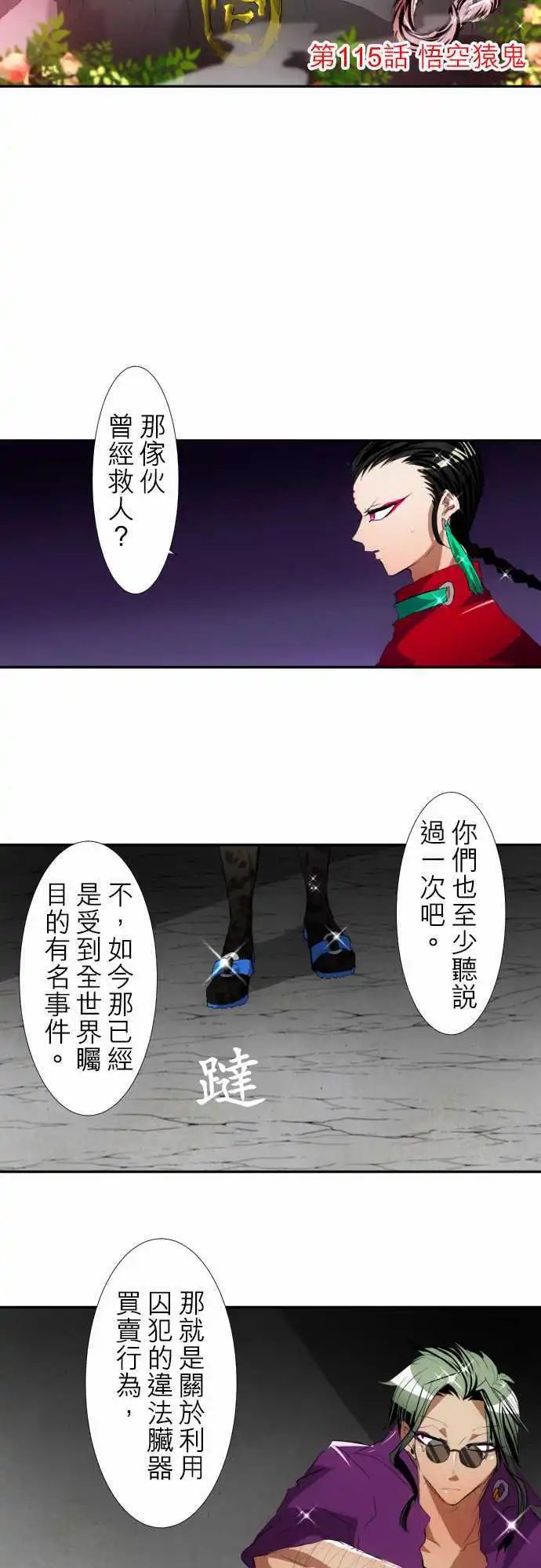 第115话 悟空猿鬼