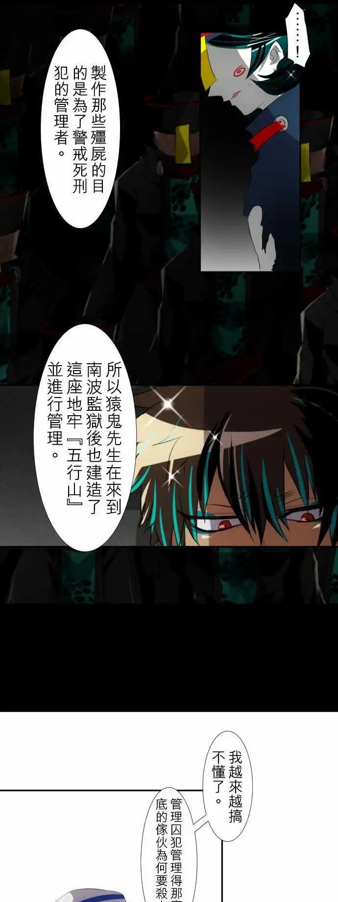 第115话 悟空猿鬼