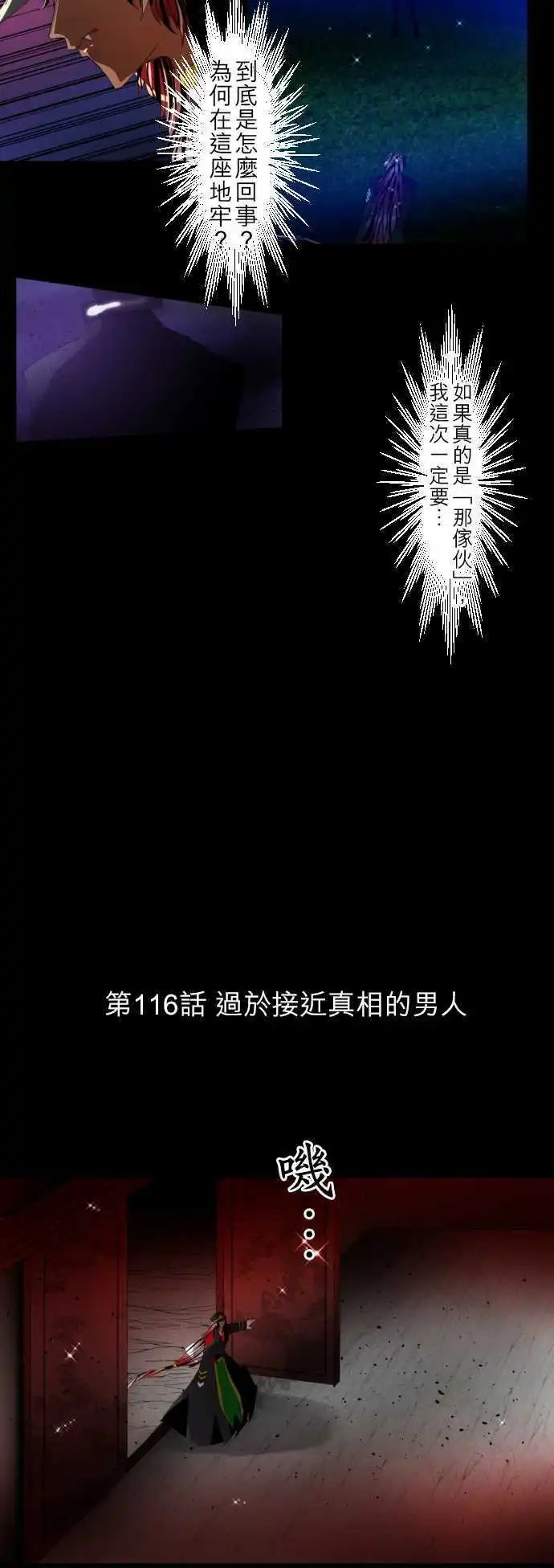 第116话 过于接近真相的男人