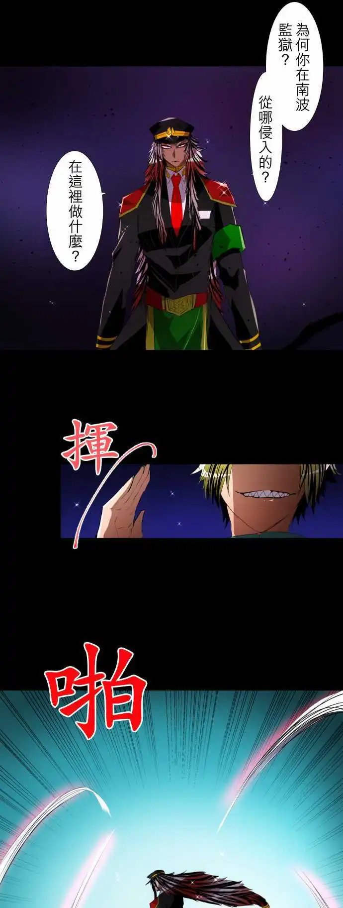 第116话 过于接近真相的男人