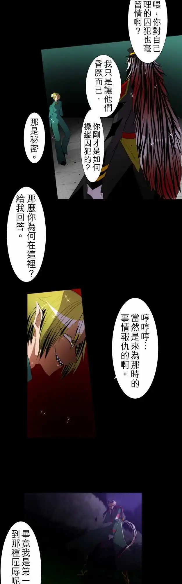 第116话 过于接近真相的男人