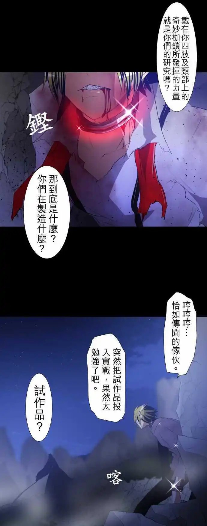 第116话 过于接近真相的男人