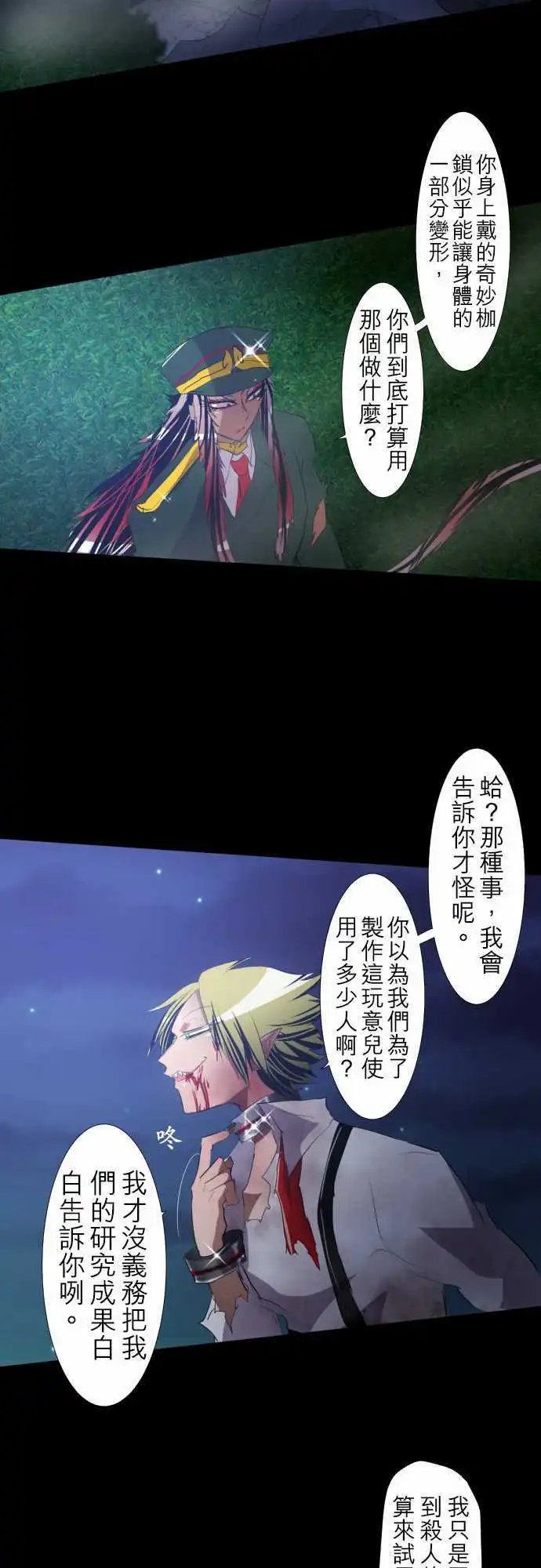 第116话 过于接近真相的男人