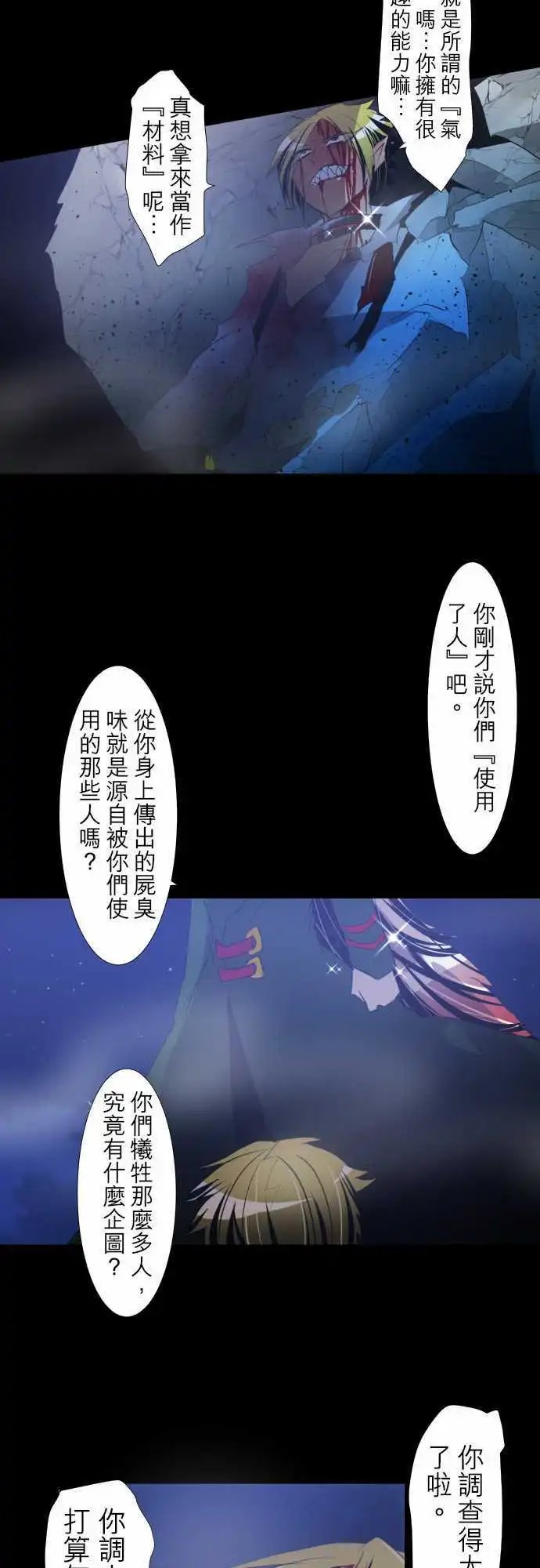 第116话 过于接近真相的男人