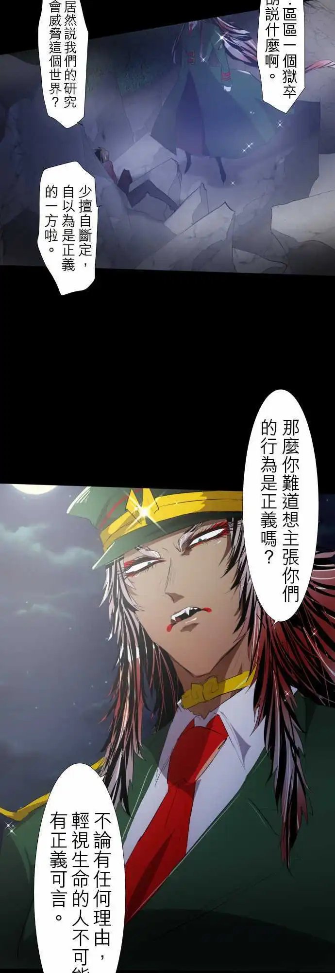 第116话 过于接近真相的男人