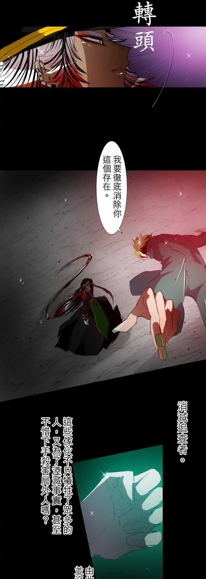第116话 过于接近真相的男人